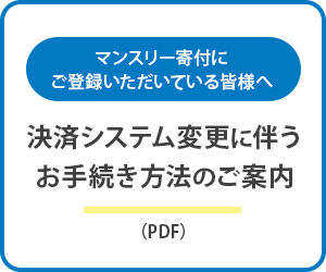 お手続きのご案内