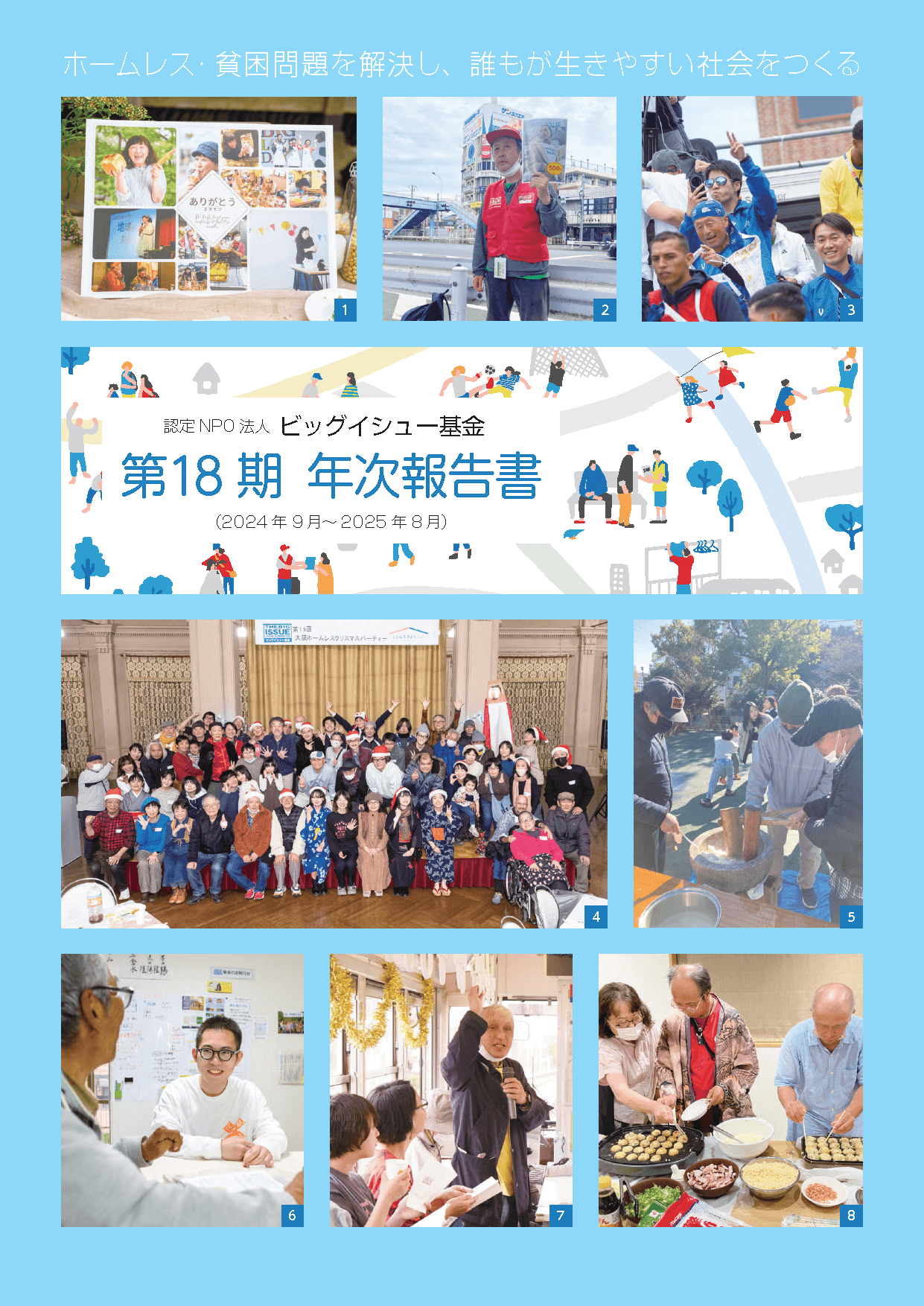 第18期年次報告書の表紙画像