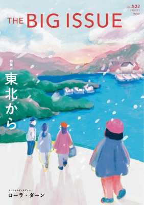 『ビッグイシュー日本版』>